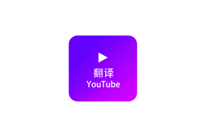 YouTube Dubbing 一个帮你把外语视频变成中文视频的浏览器插件