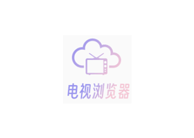CCTV_Viewer电视浏览器，一个电视机顶盒及Android TV收看电视直播的浏览器