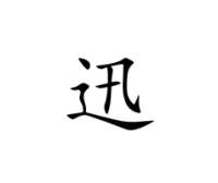 迅排设计,免费在线海报封面设计