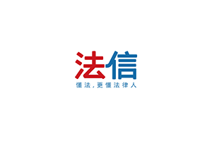 法信:专注于法律领域的信息服务平台