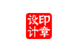 StampDesign:功能很强大的印章设计制作软件