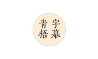 青梧字幕:AI智能提取翻译视频字幕,生成编辑制作字幕