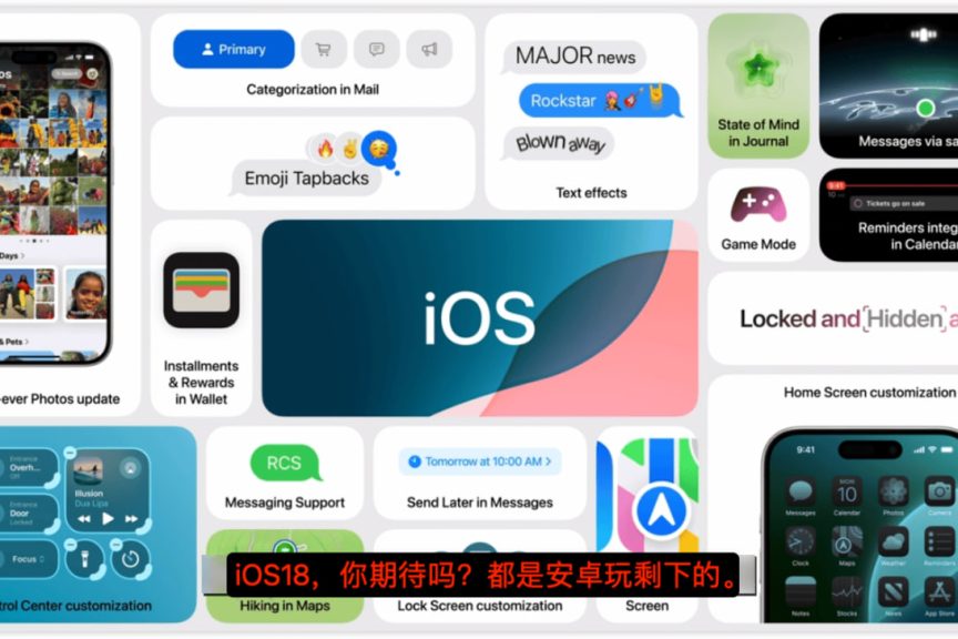 iOS18更新功能一览，你期待吗？