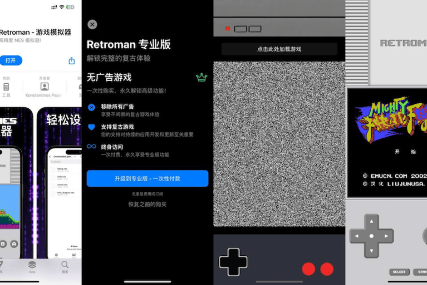 iOS：Retroman-Retro game emulator 游戏模拟器，内购限免，速收
