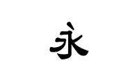 字玩:开源字体设计工具,绘制并导出个性化OTF字体,支持从图片导入字形、自定义字形组件,提供可编程脚本模块,内嵌参数化字体模板