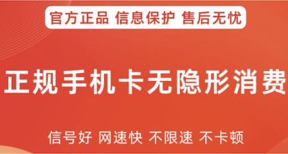大流量手机卡套餐