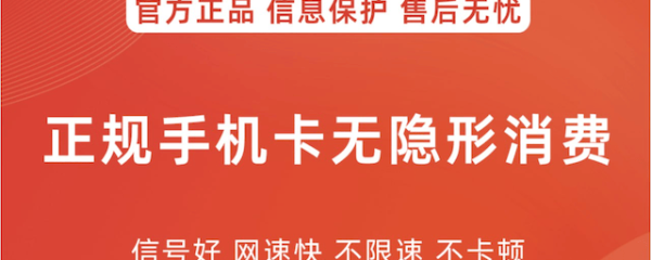 大流量手机卡套餐