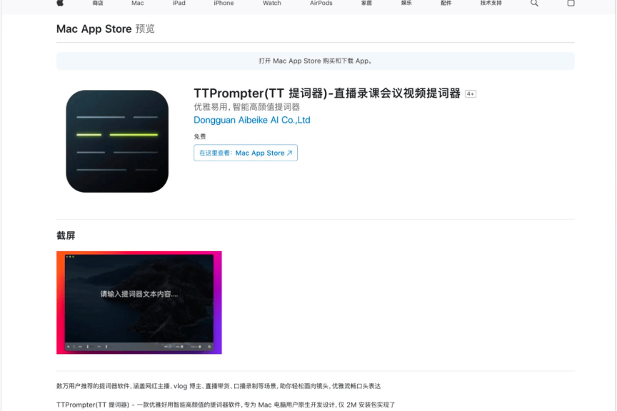 TTPrompter（TT 提词器）-直播录课会议视频提词器 优雅易用，智能高颜值提词器，限免