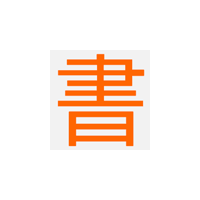 我有一书-在线免费小说阅读网站，简繁切换，无广告，无须登录注册